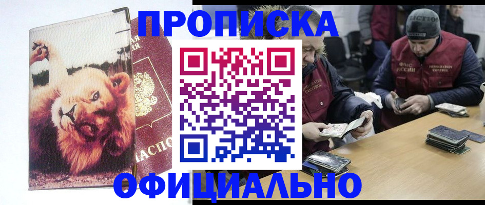 прописка в квартире в Барабинске