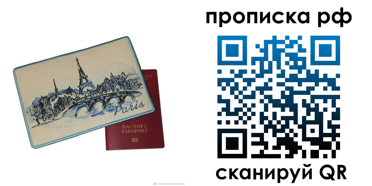 прописка в квартире в Барабинске