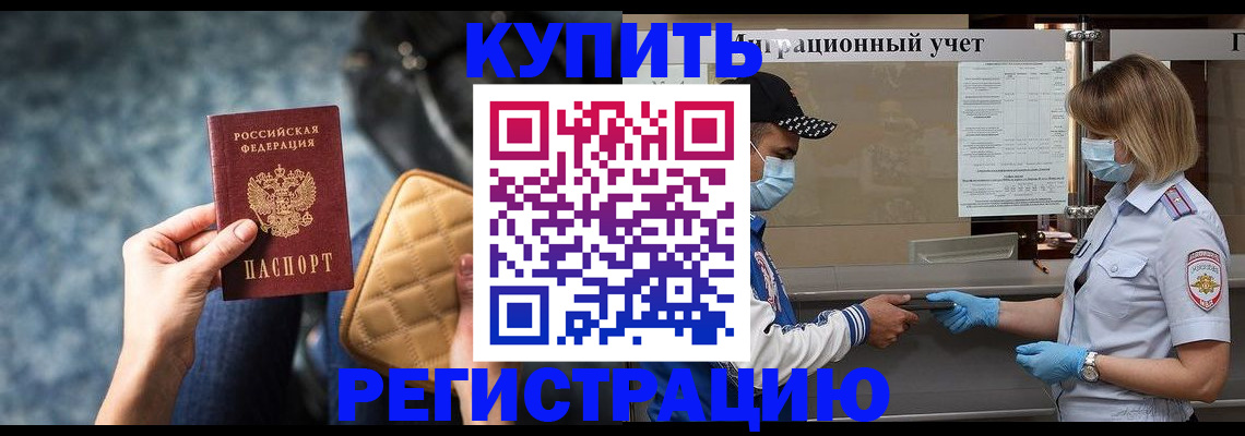 прописка для школы в Барабинске