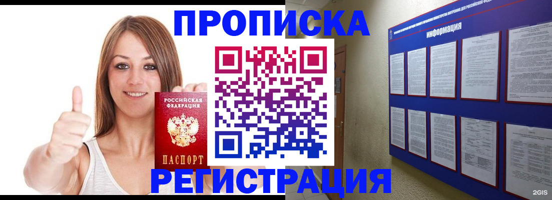прописка от собственника в Барабинске