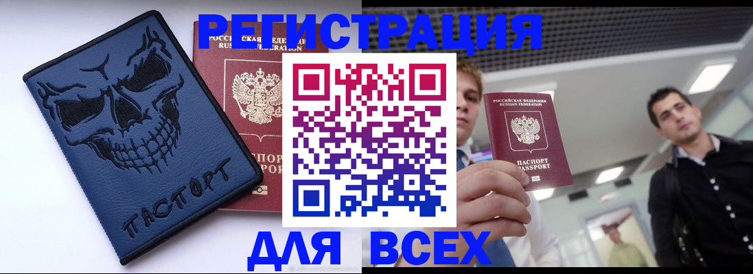 прописка в квартире в Барабинске