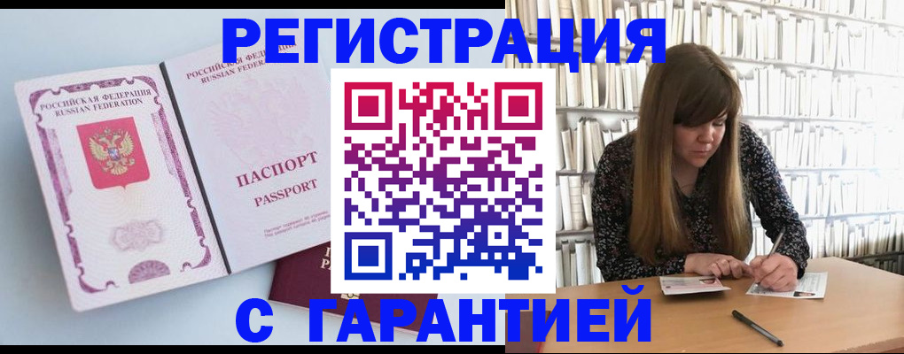 прописка для кредита в Барабинске