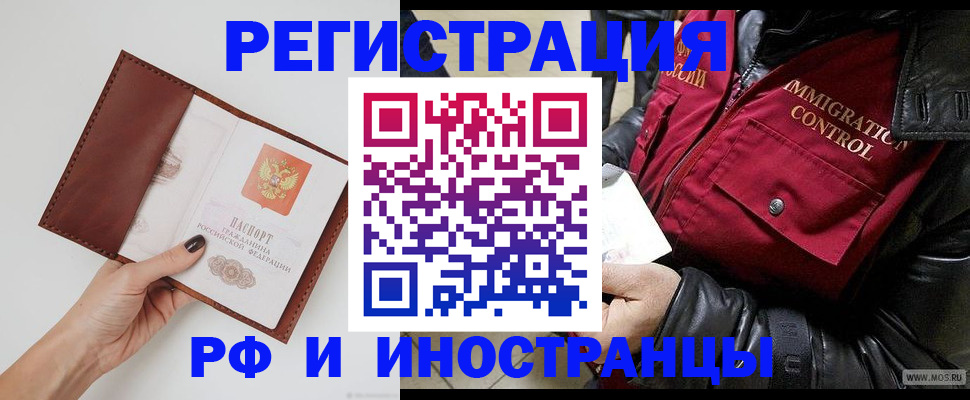 временная регистрация поиск в Барабинске