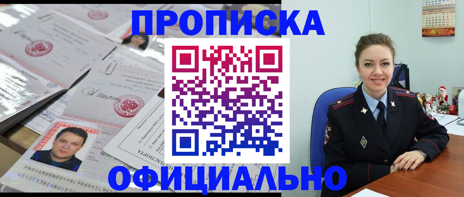 временная регистрация в Барабинске