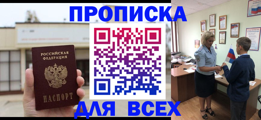 временная регистрация законно в Барабинске