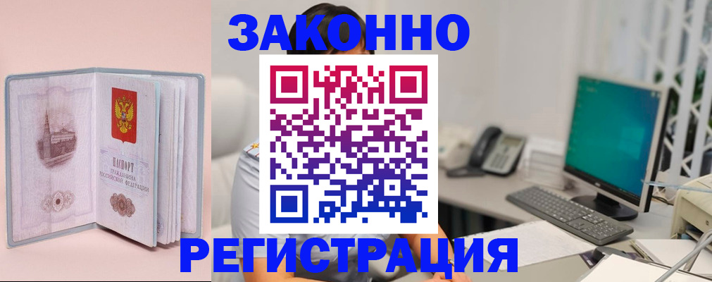 временная регистрация в квартире в Барабинске