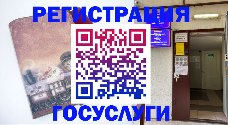 временная регистрация госуслуги в Барабинске