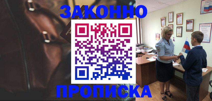 прописка от собственника в Барабинске