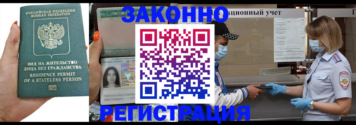 временная регистрация для школы в Барабинске