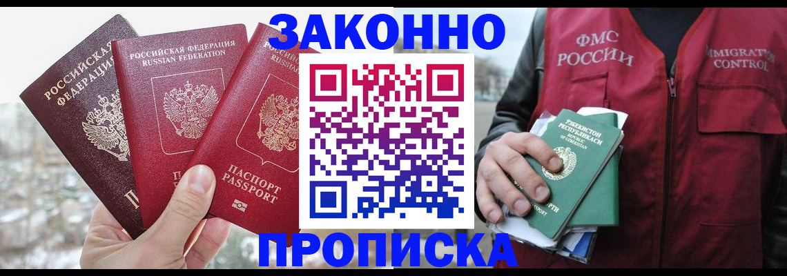 временная регистрация поиск в Барабинске