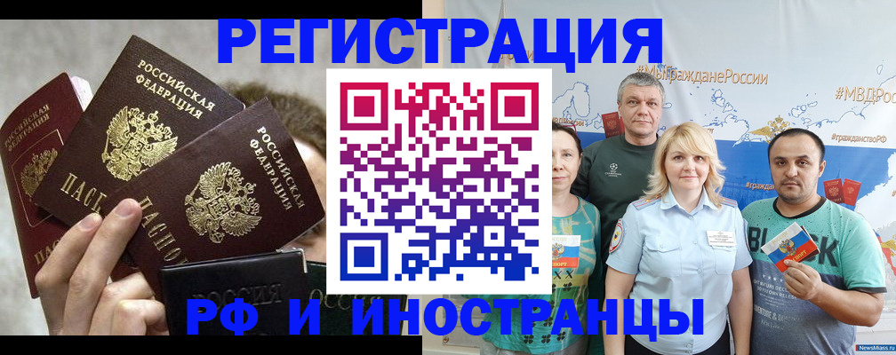 временная прописка в Барабинске