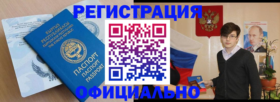 прописка ребенка в Барабинске