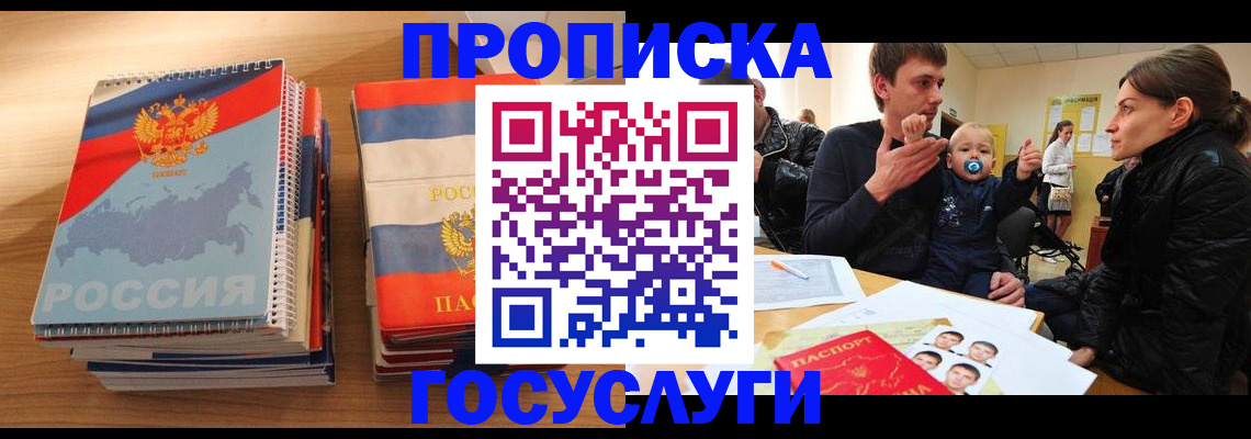 прописка в Барабинске